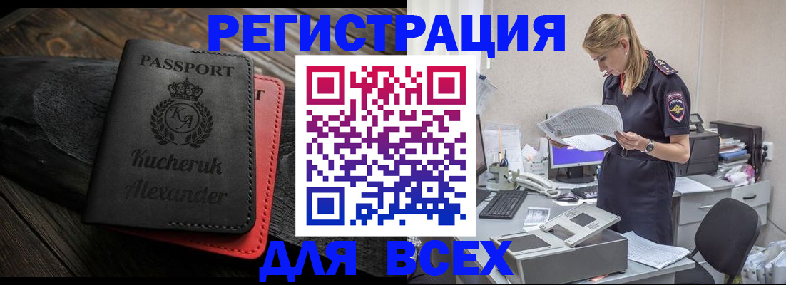 прописка регистрация в Якутии