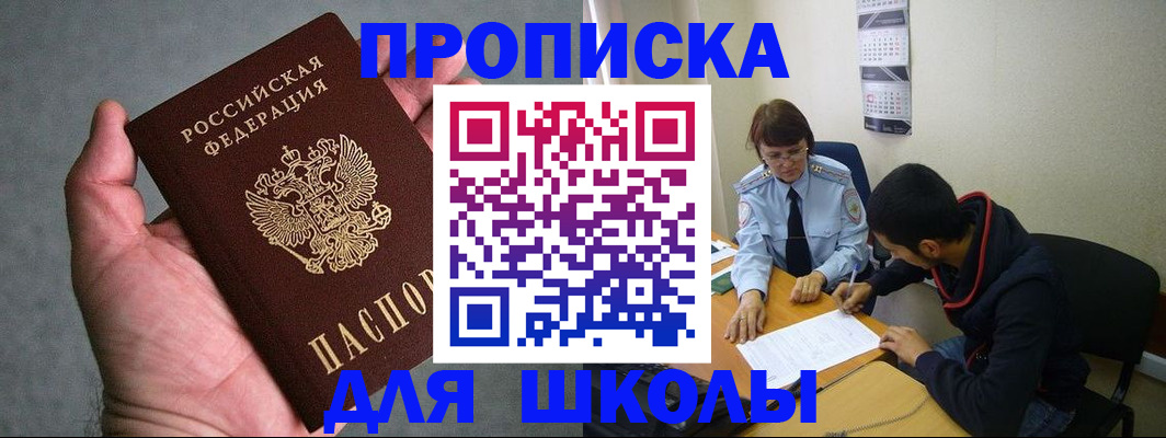 прописка ребенка в Якутии