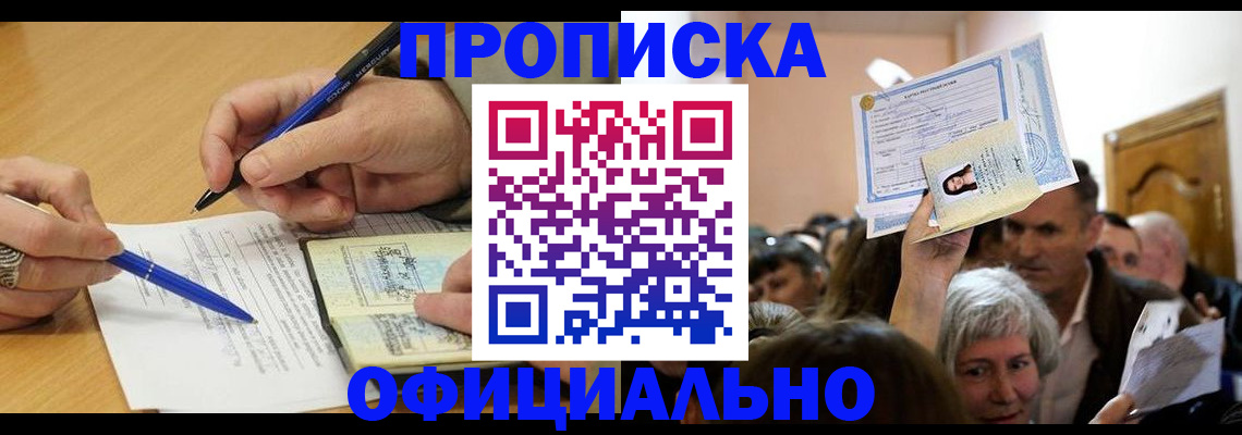 прописка паспорт в Якутии