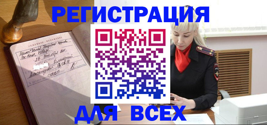 временная регистрация законно в Якутии