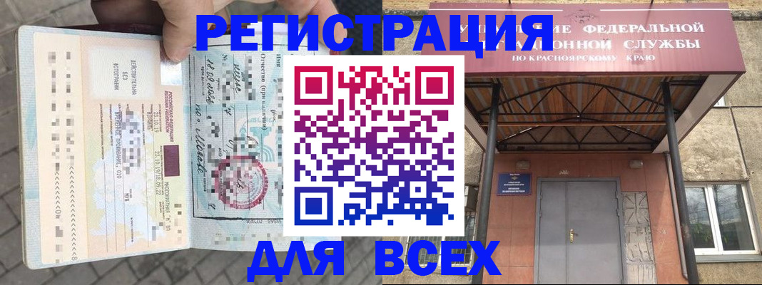 регистрация в Якутии