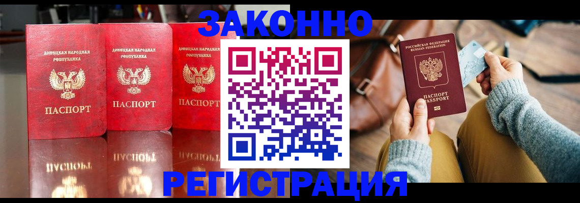 прописка в Якутии